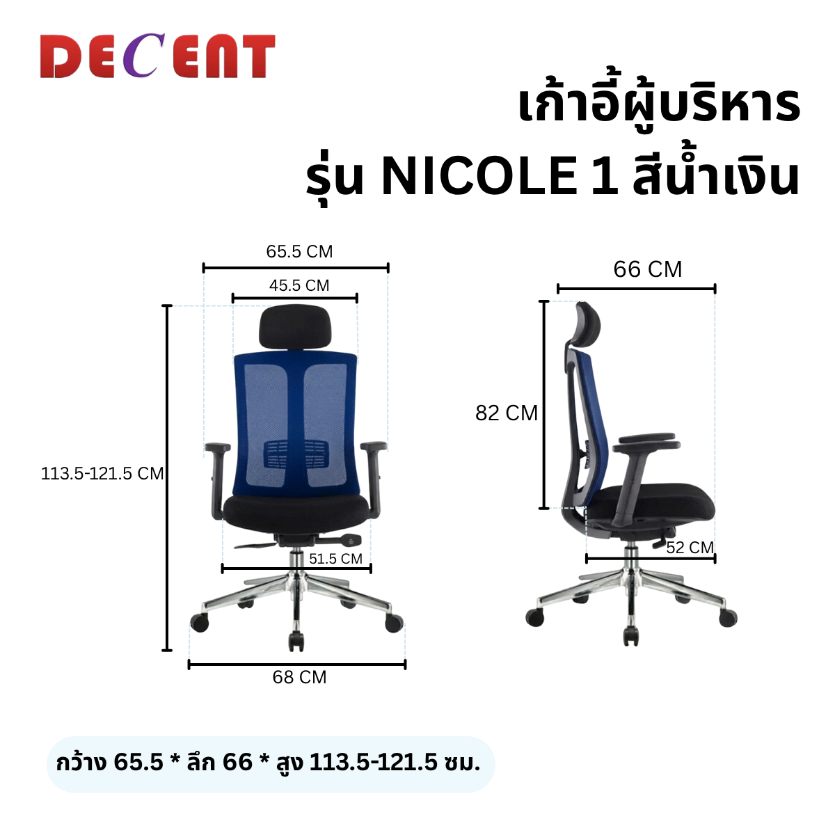 เก้าอี้ผู้บริหาร DECENT รุ่น นิโคล1 สีน้ำเงิน_1